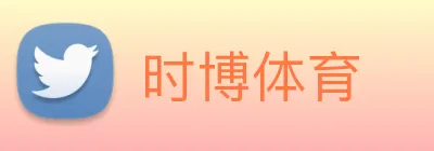 时博体育 logo
